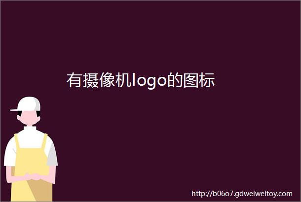 有摄像机logo的图标